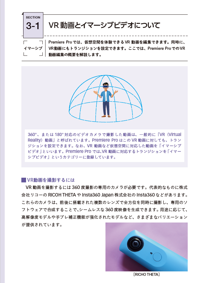 Chapter 3イマーシブ・トランジション