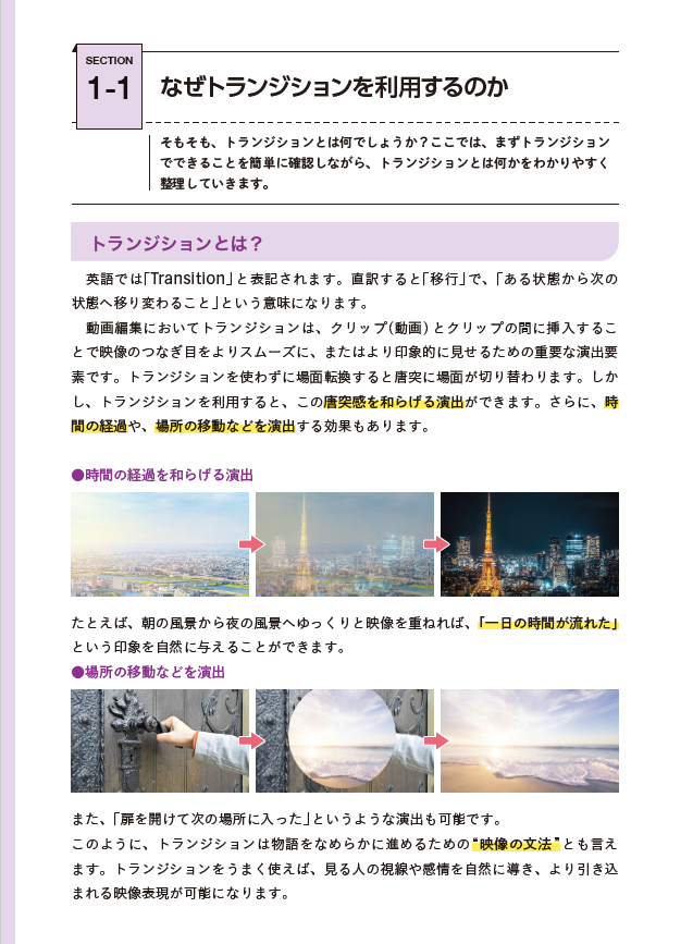 Chapter 1トランジションとは