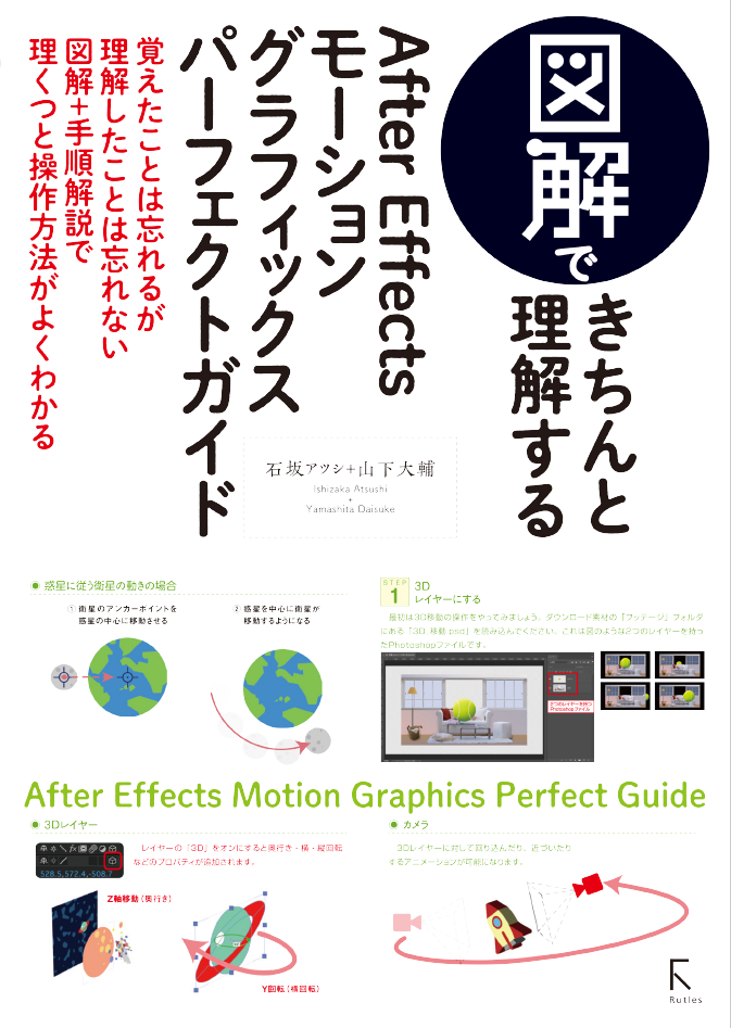 図解で学ぶAfter Effectsモーション