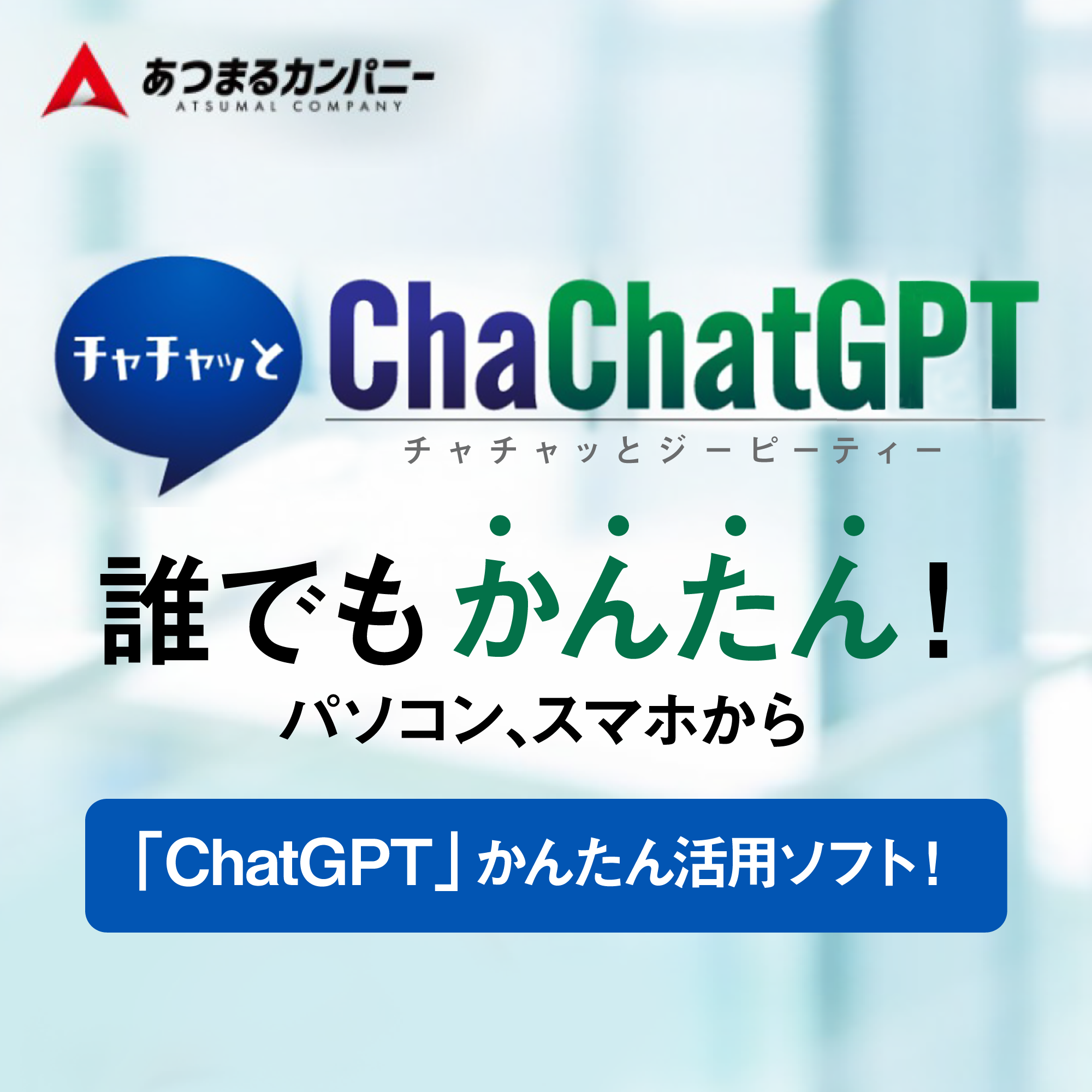 ChaChat GPT