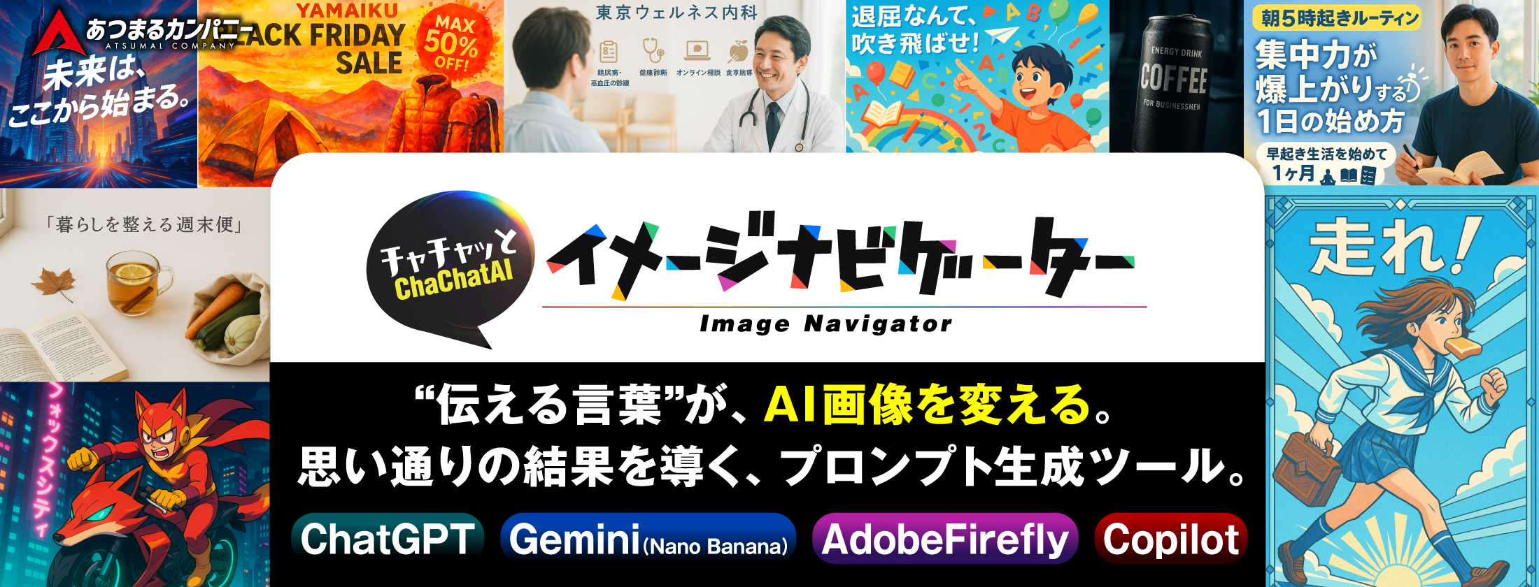 AIプロンプト作成ツール「ChaChat AI イメージナビゲーター」