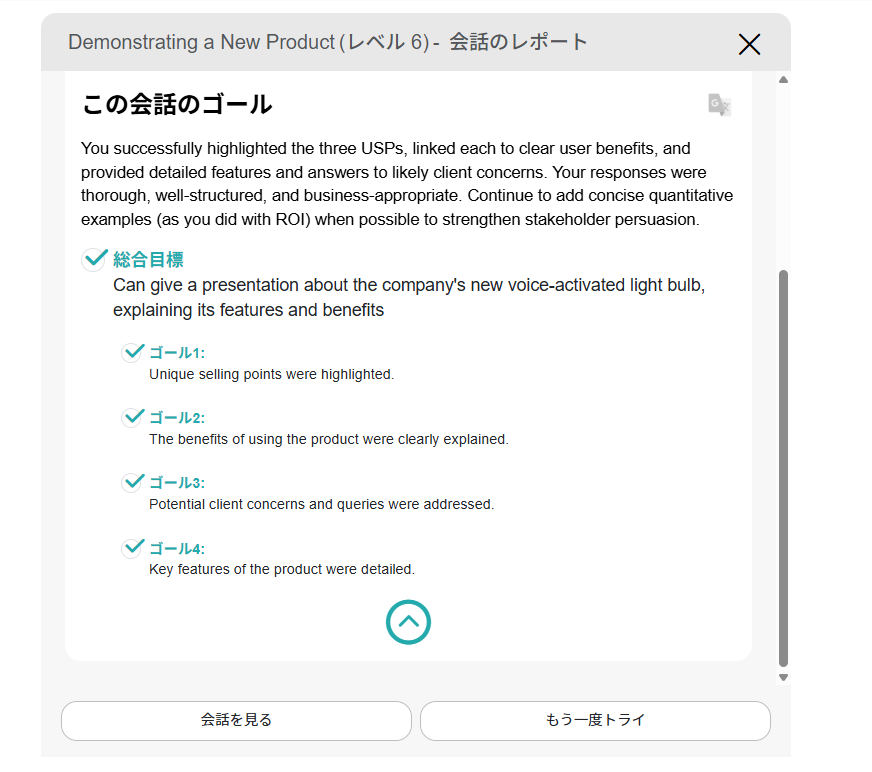 精度の高いフィードバック