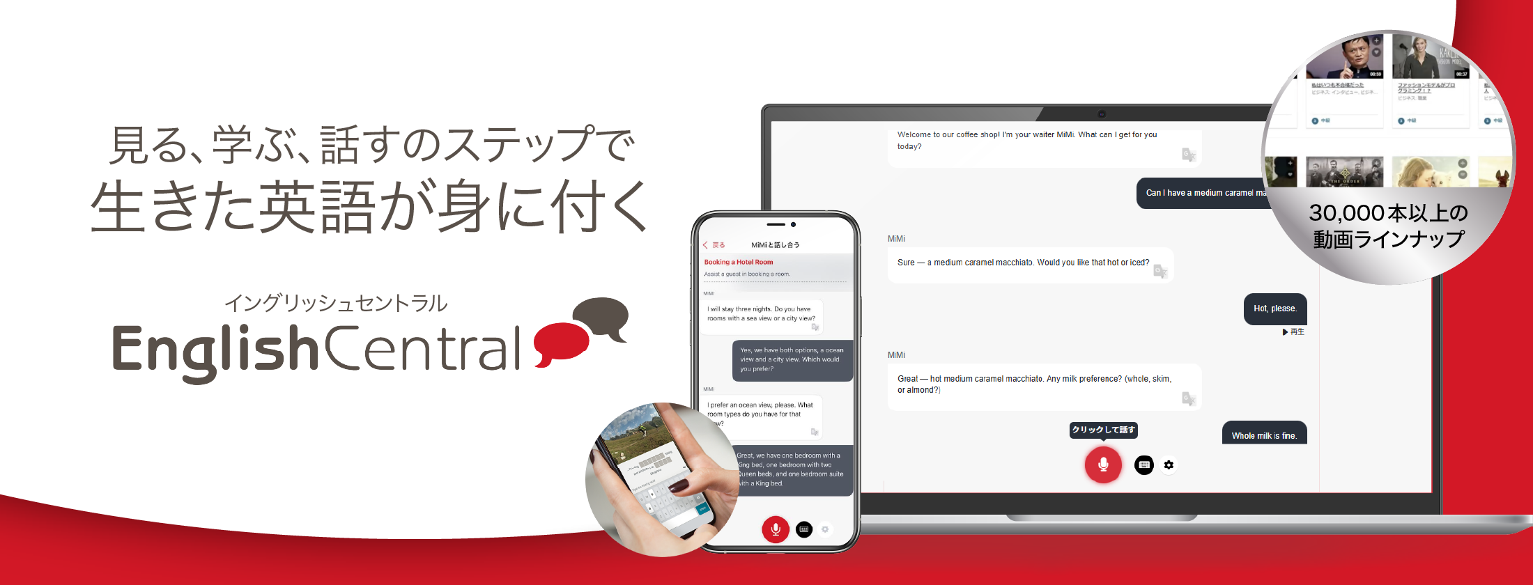「English Central 」英語学習ソフト