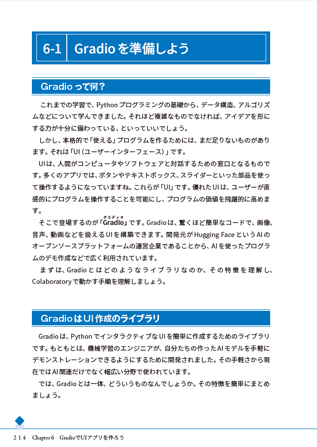 Chapter 6Gradio で UI アプリを作ろう
