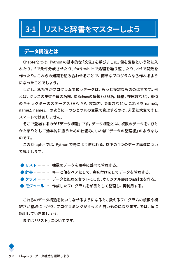 Chapter 3データ構造を理解しよう