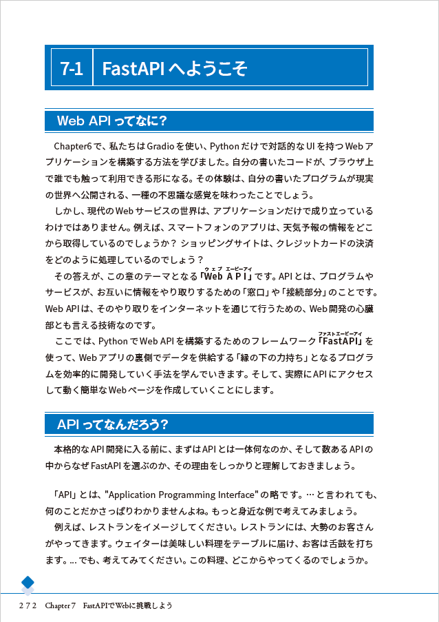 Chapter 7FastAPI で Web 開発に挑戦しよう.