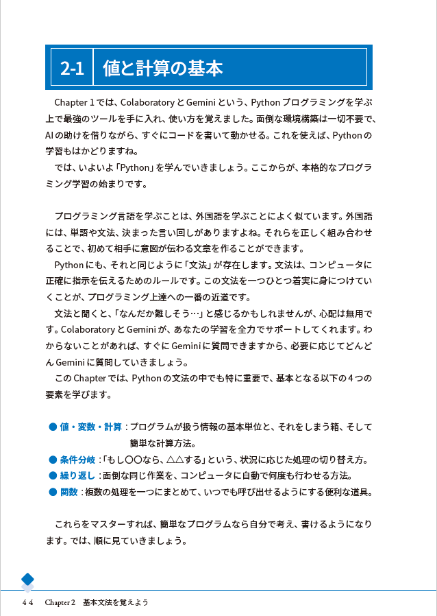 Chapter 2基本文法を覚えよう