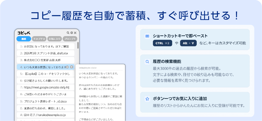コピー履歴機能
