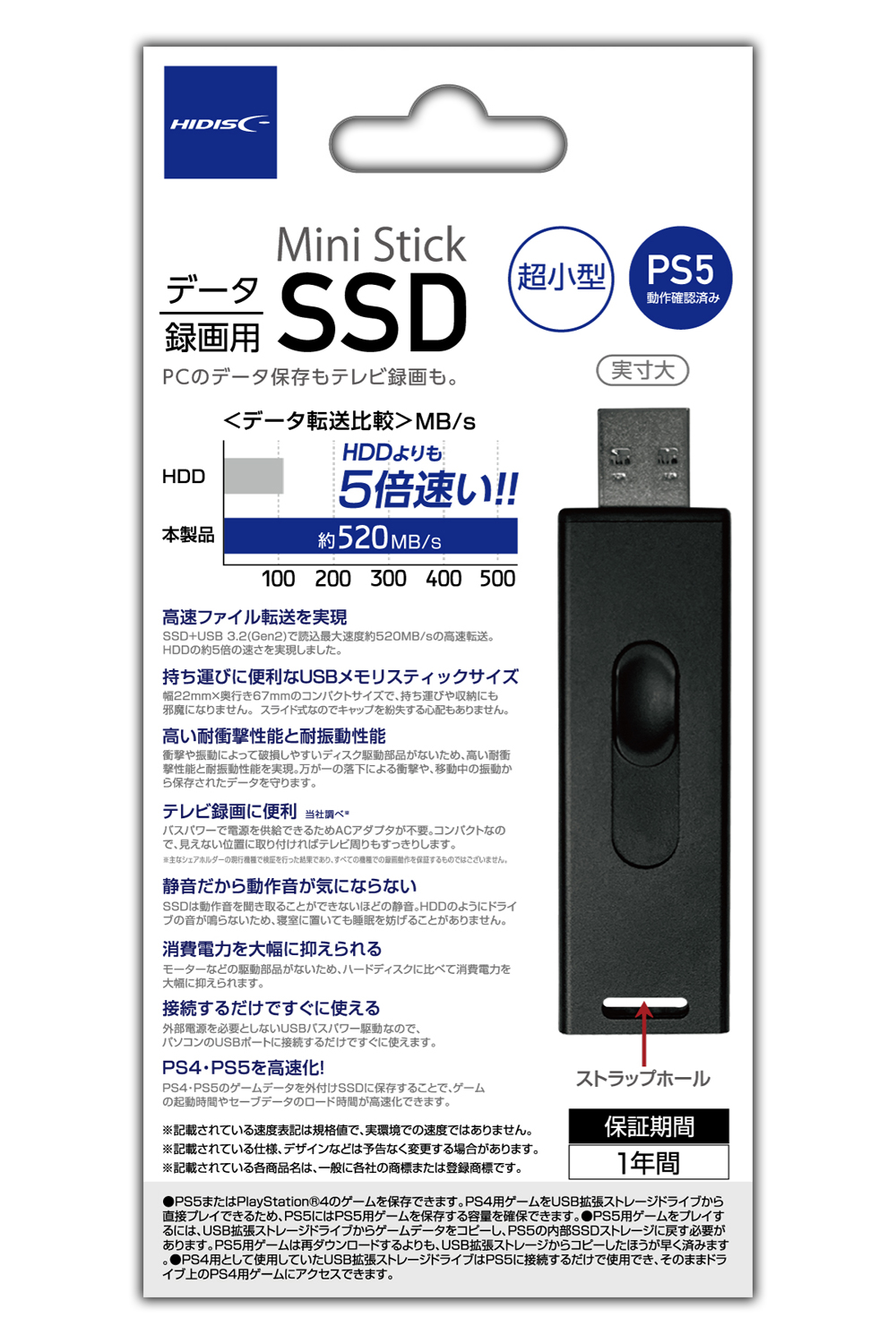 ミニスティックSSD｜ソースネクスト