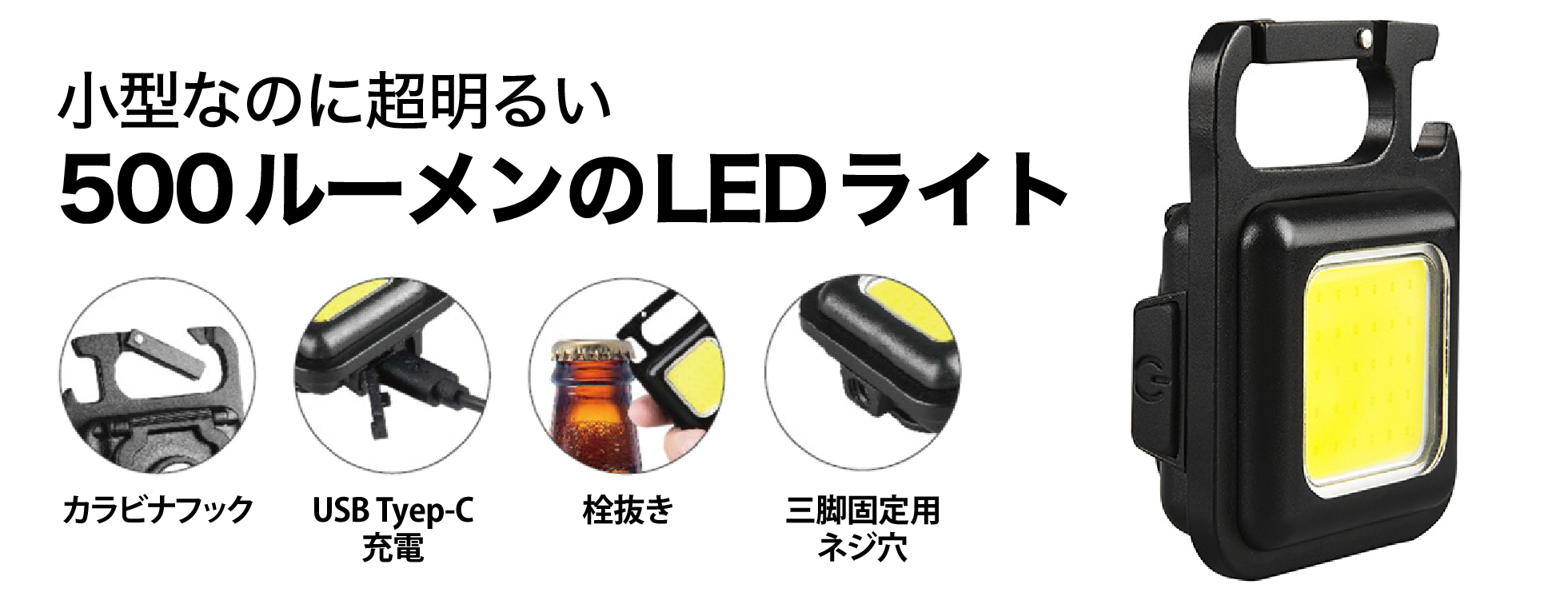 充電式マルチLEDライト