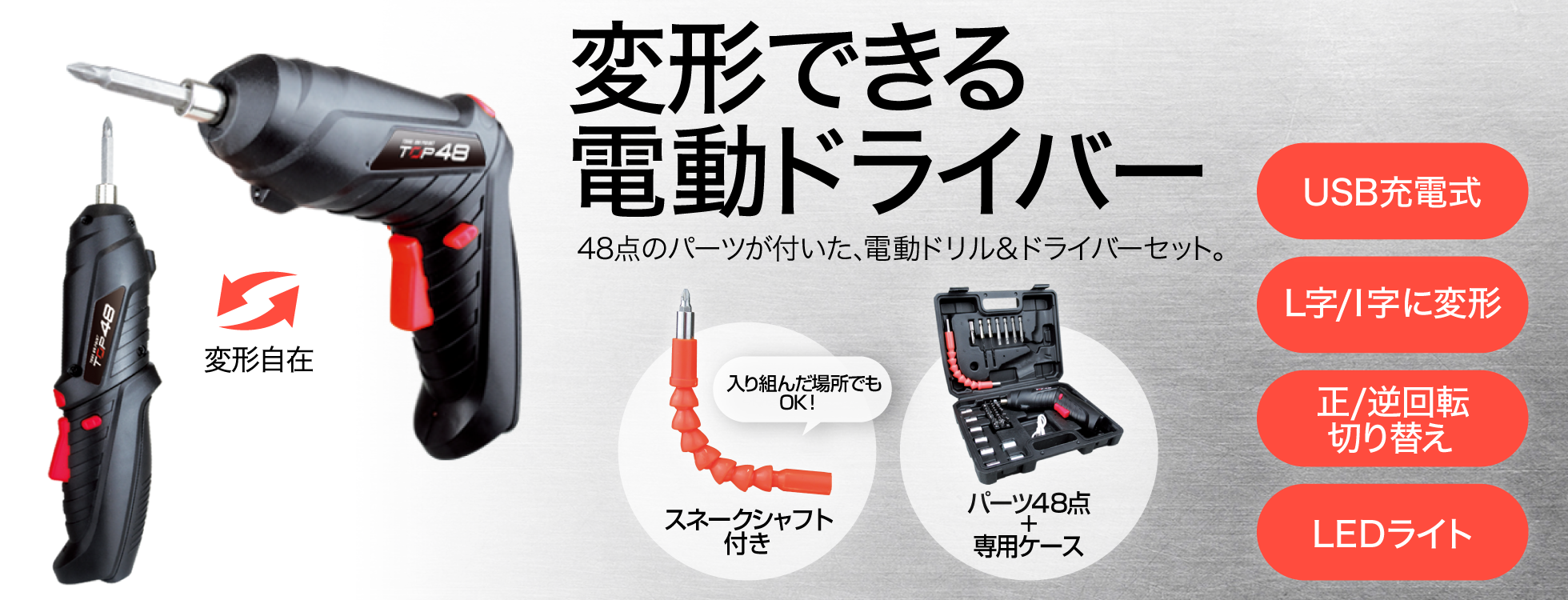 変形できる電動ドライバー