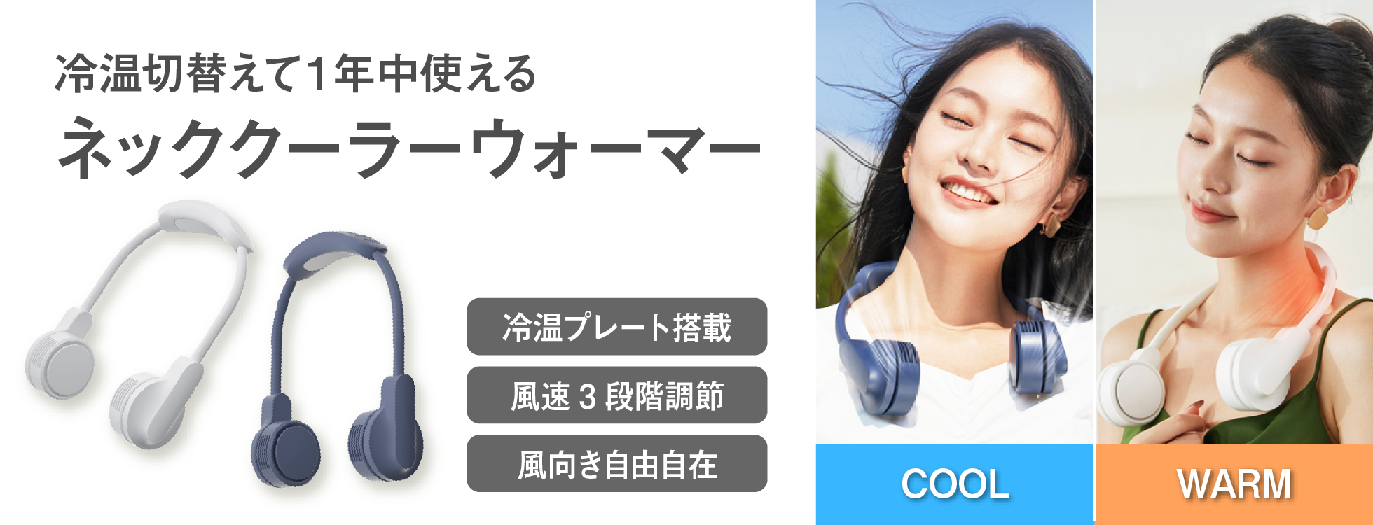 ネッククーラーウォーマー