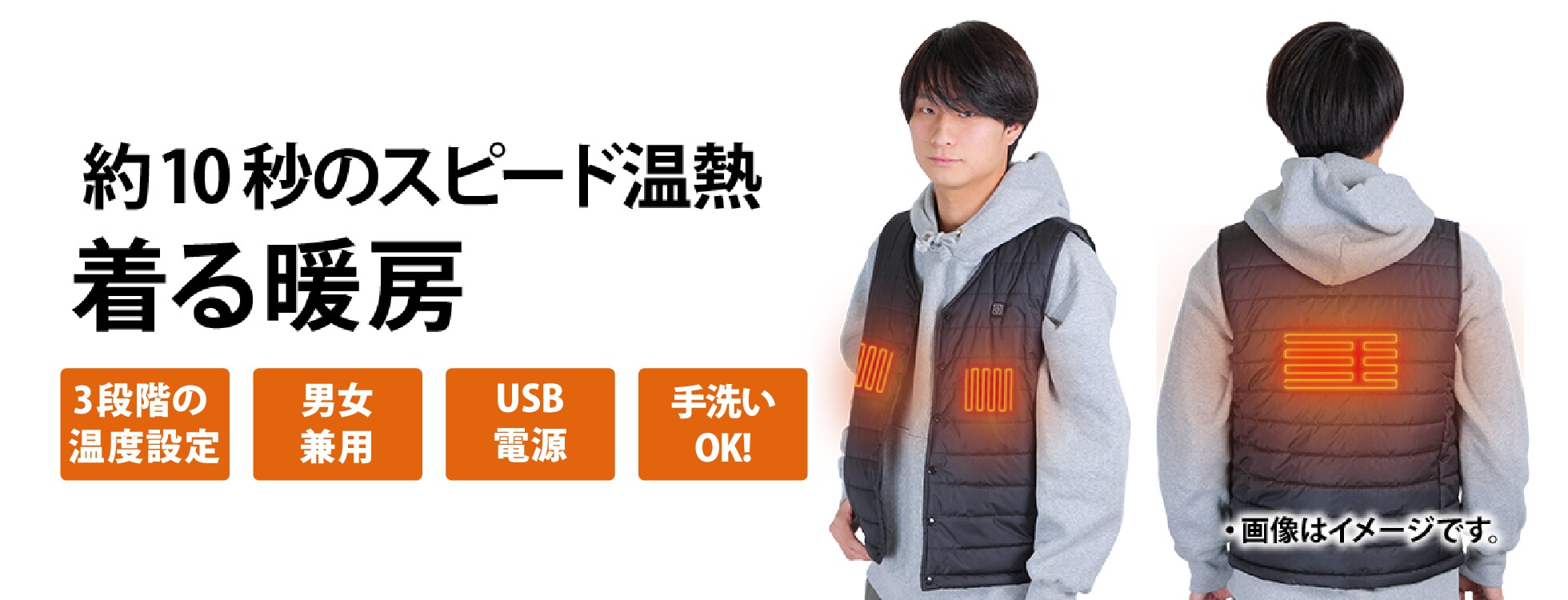 温熱ベスト