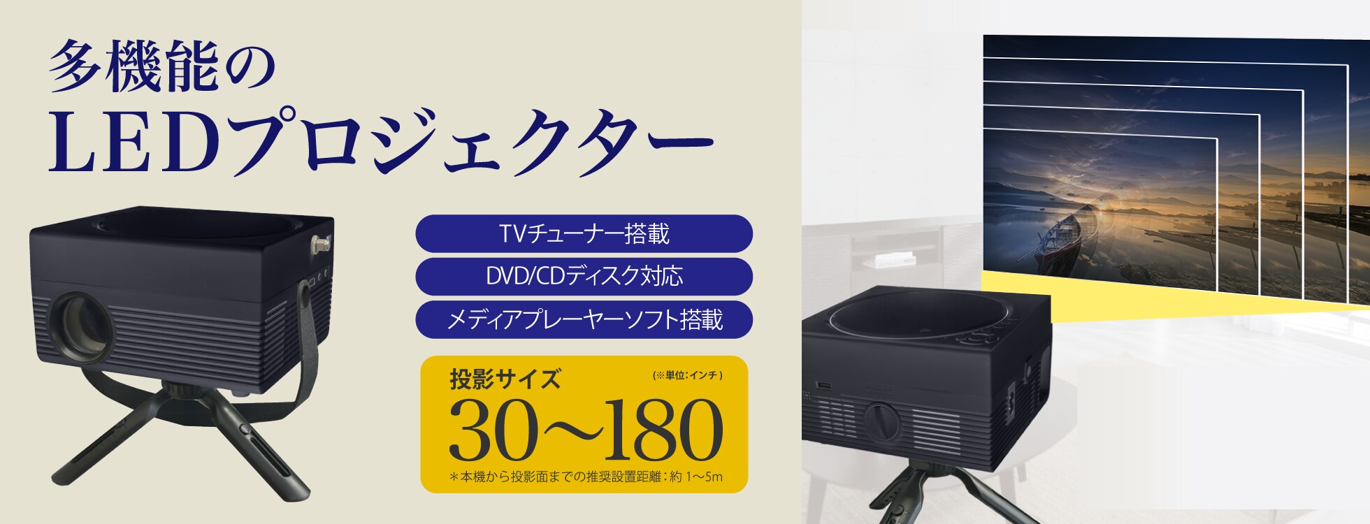 TVチューナー＆DVD付 プロジェクター