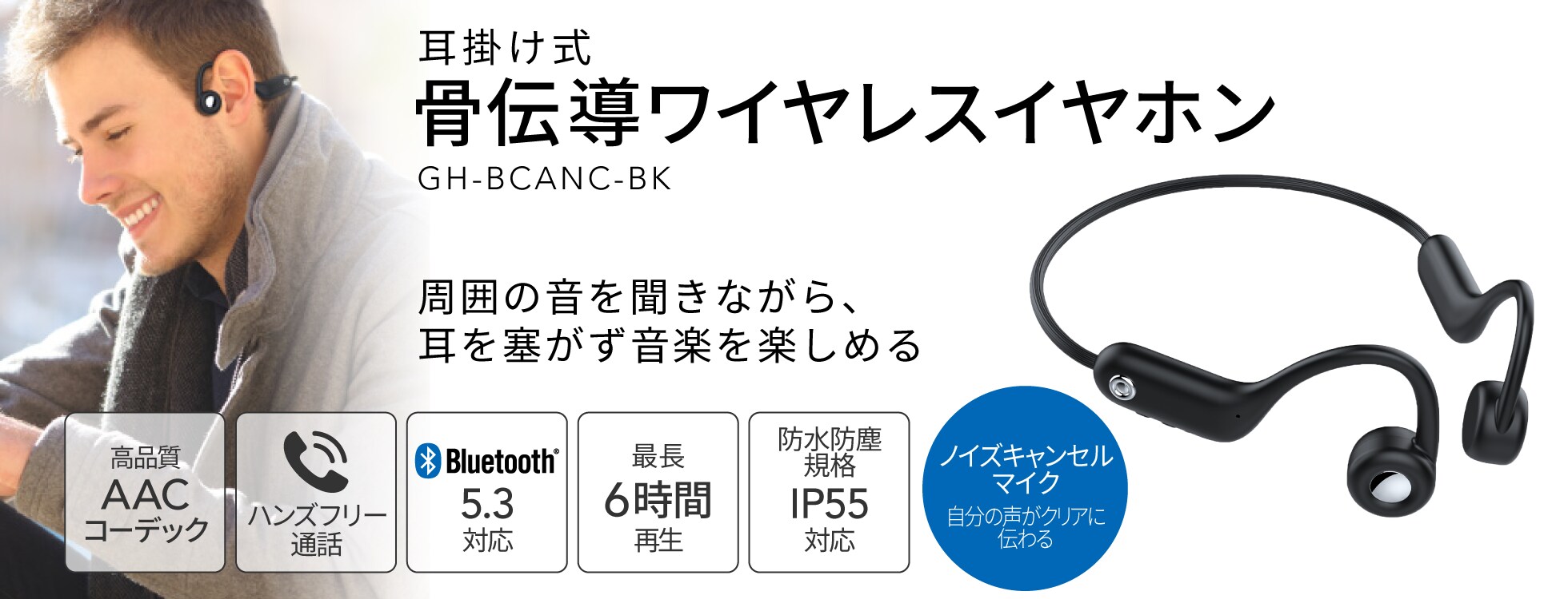 骨伝導ワイヤレスイヤホン