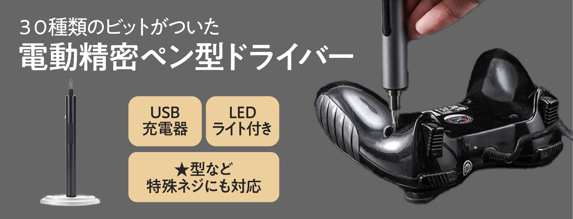 ペン型ドライバー