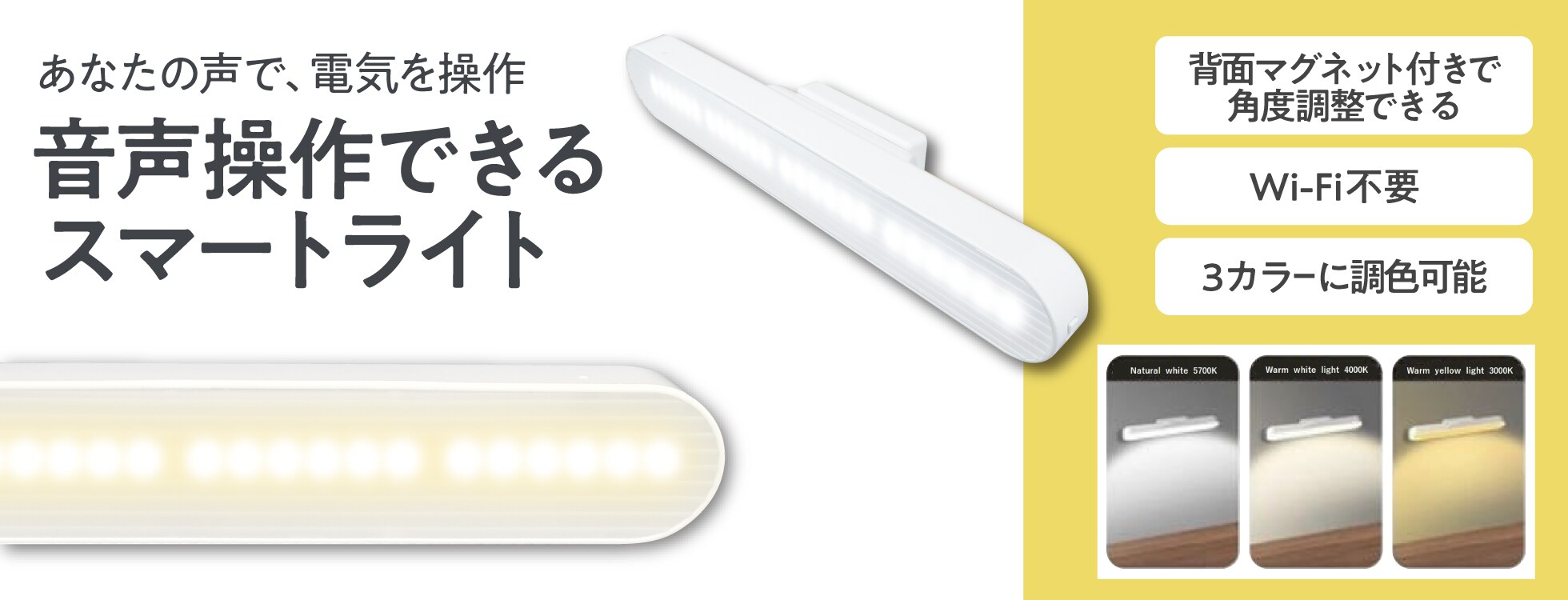 音声操作できるスマートライト