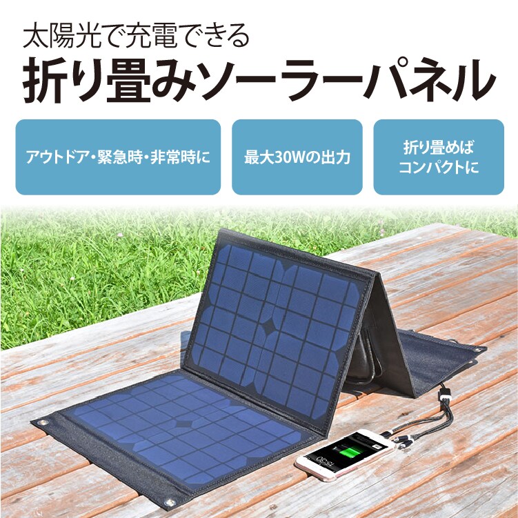 太陽光で充電できる「折り畳みソーラーパネル」|ソースネクスト 太陽光で充電できる「折り畳みソーラーパネル」|ソースネクスト