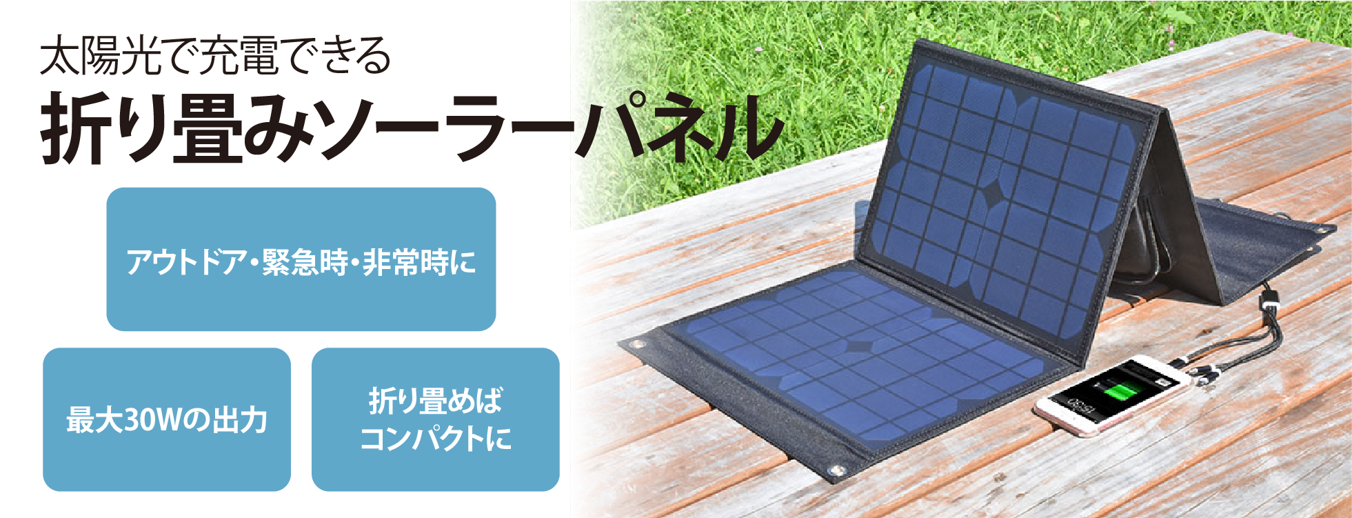 太陽光で充電できる「折り畳みソーラーパネル」|ソースネクスト 太陽光で充電できる「折り畳みソーラーパネル」|ソースネクスト