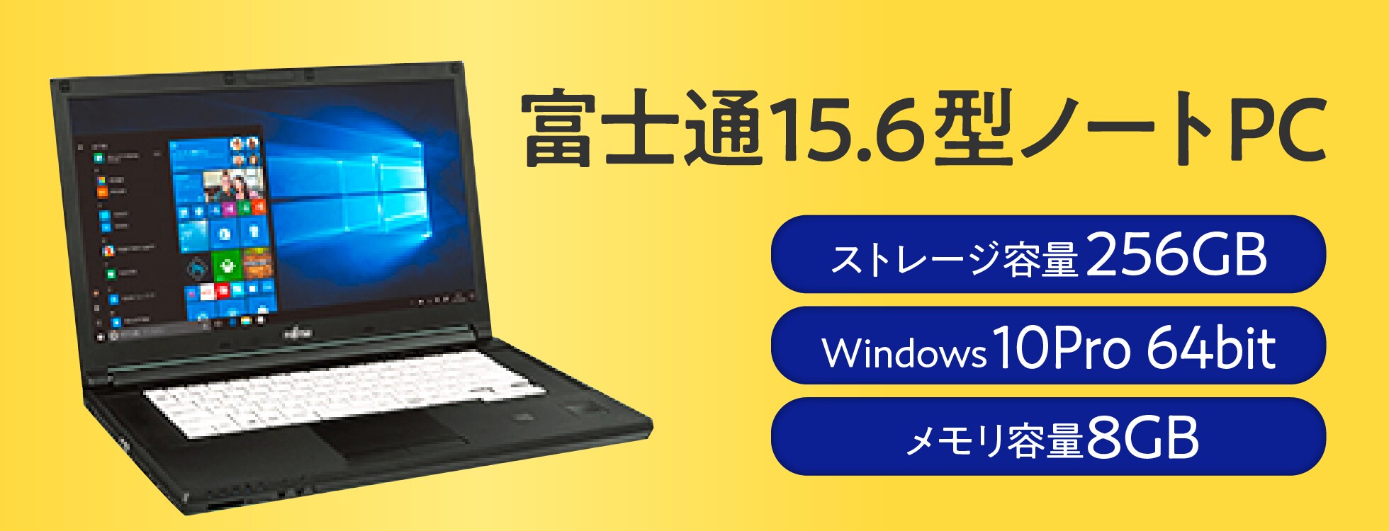 富士通15.6型ノートPC