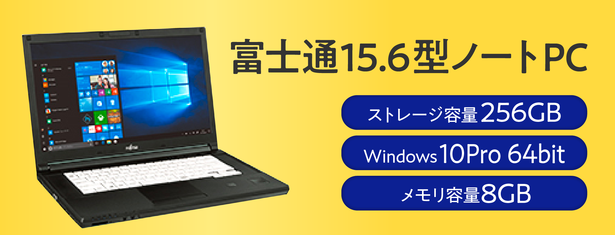富士通15.6型ノートPC|ソースネクスト 富士通15.6型ノートPC|ソースネクスト