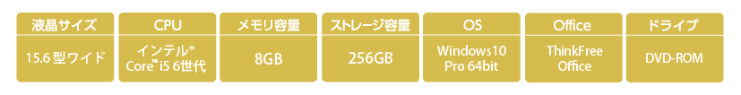 スペック表