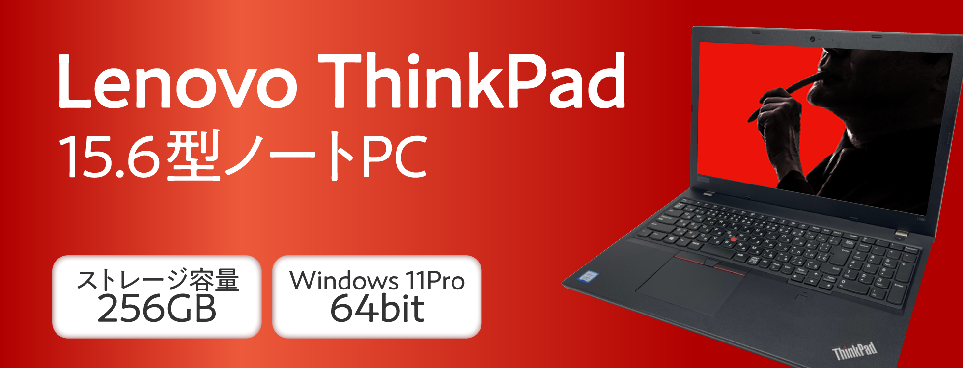 機能充実の15.6型ビジネスノートPC「ThinkPad」|ソースネクスト 機能充実の15.6型ビジネスノートPC「ThinkPad」|ソースネクスト