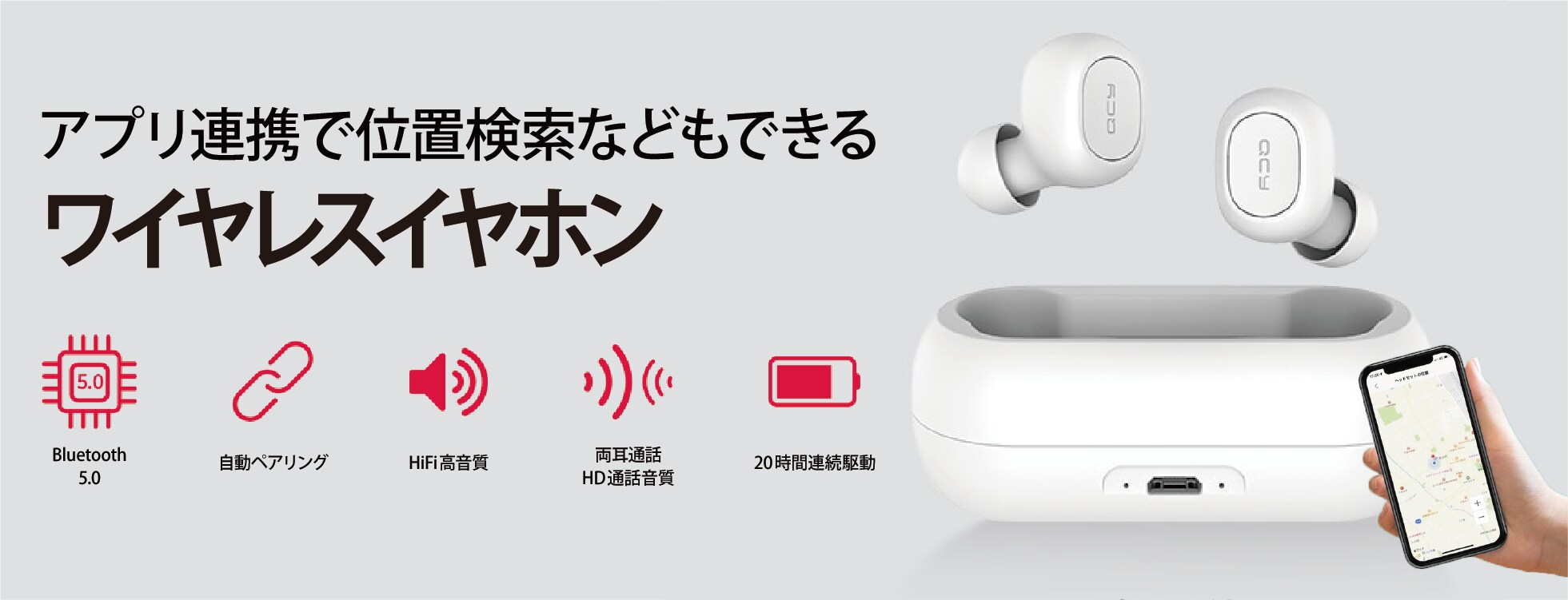アプリ連携で位置検索などもできる「ワイヤレスイヤホン」