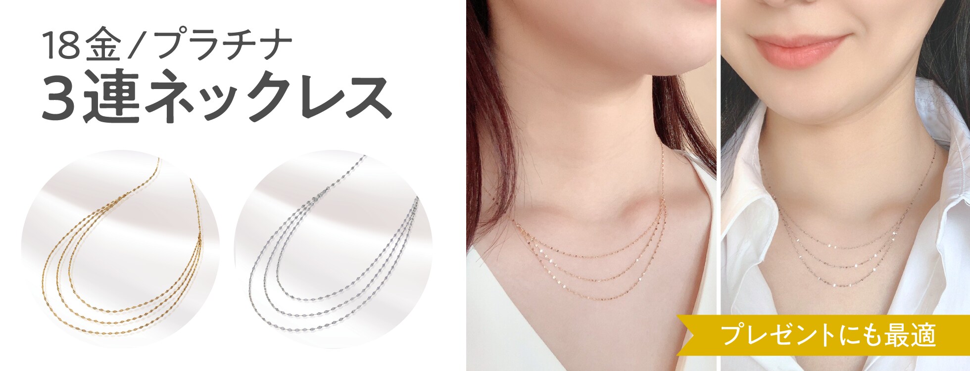 18金の３連デザインネックレス