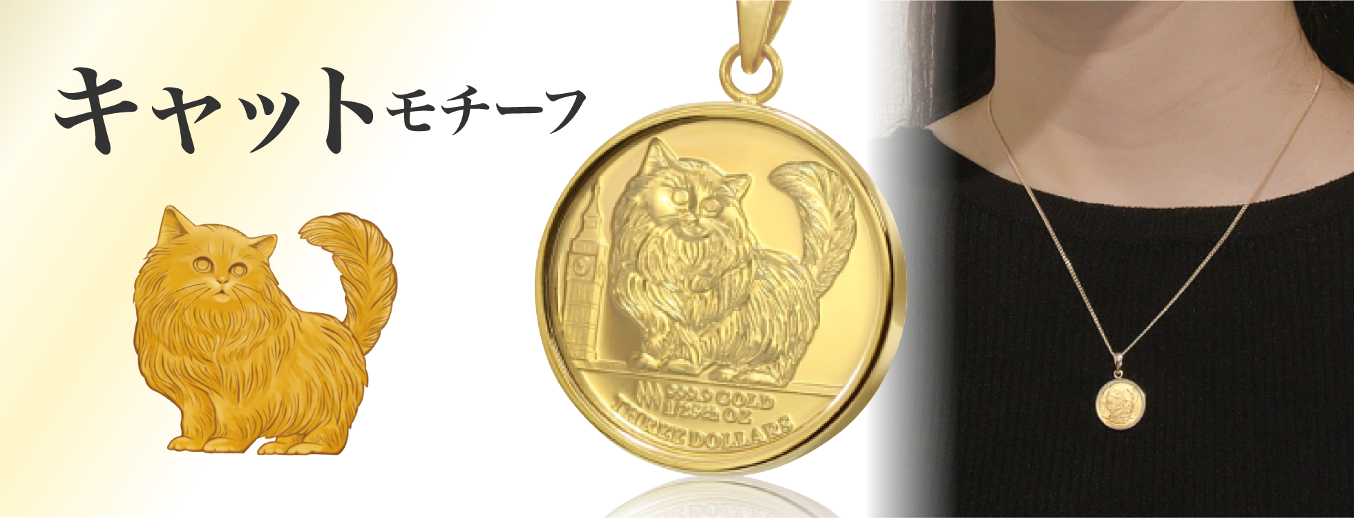 イギリスの猫「ペルシャチンチラ」をモチーフにした純金金貨
