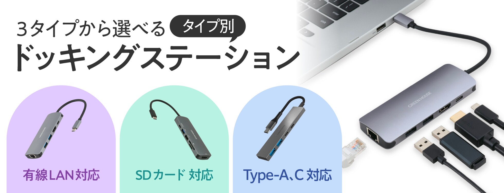 有線LANポート搭載のドッキングステーション