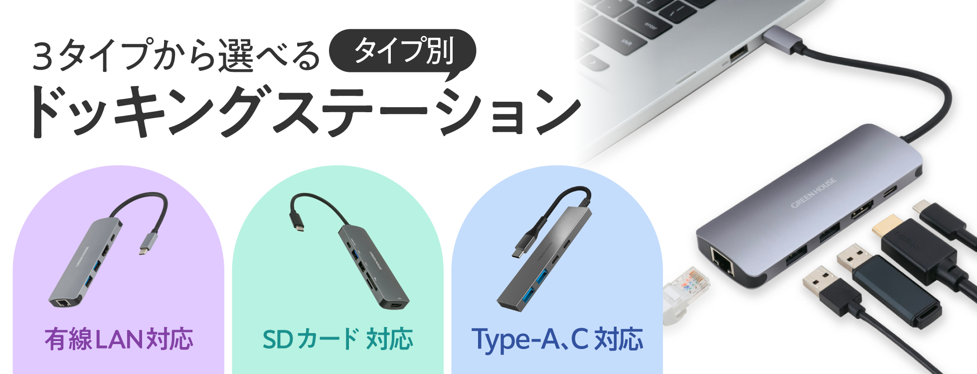 有線LANポート搭載のドッキングステーション｜ソースネクスト