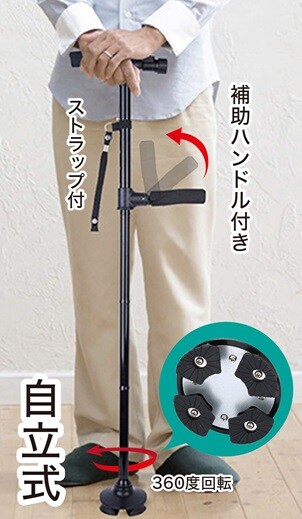 手を離しても倒れない自立式