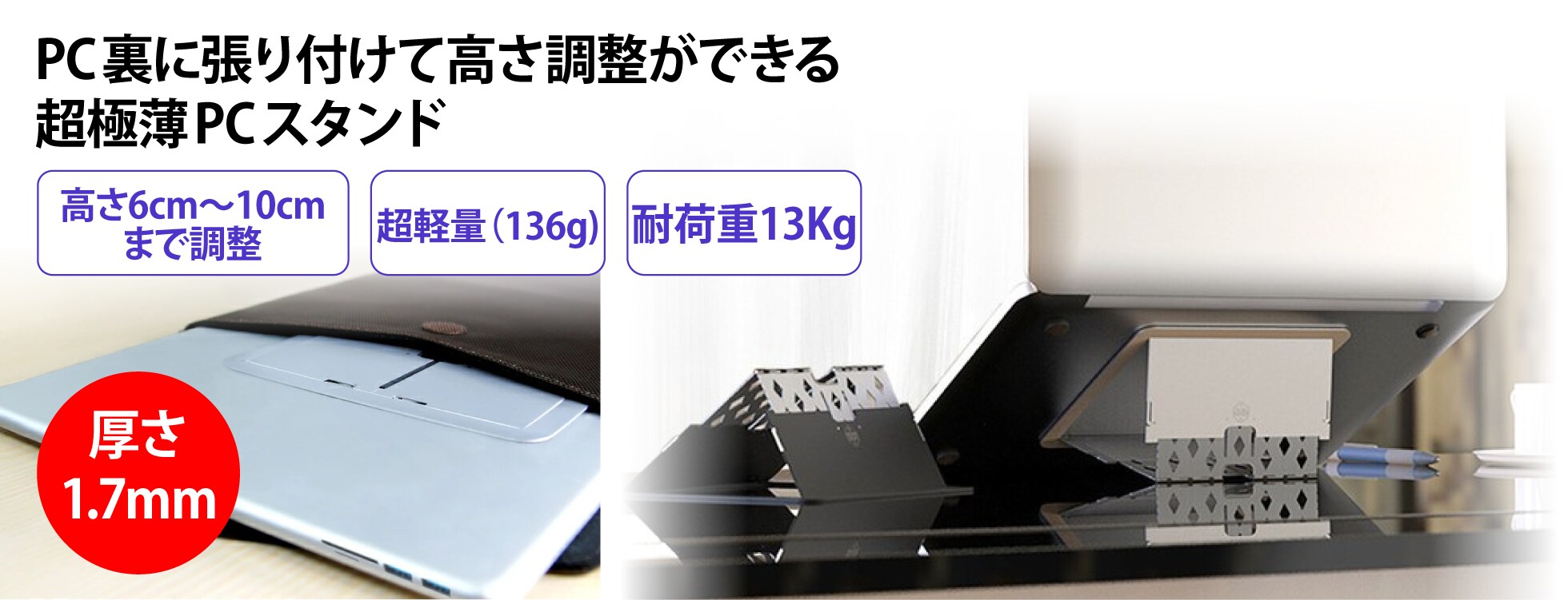 超極薄PCスタンド - 厚さわずか1.7mm