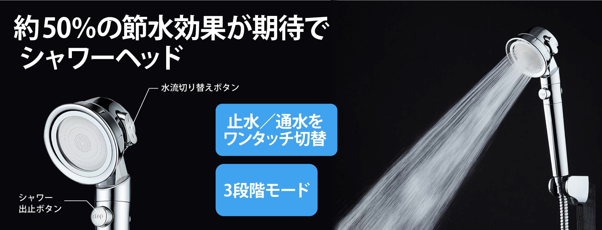 節水シャワーヘッド - 約50％の節水効果