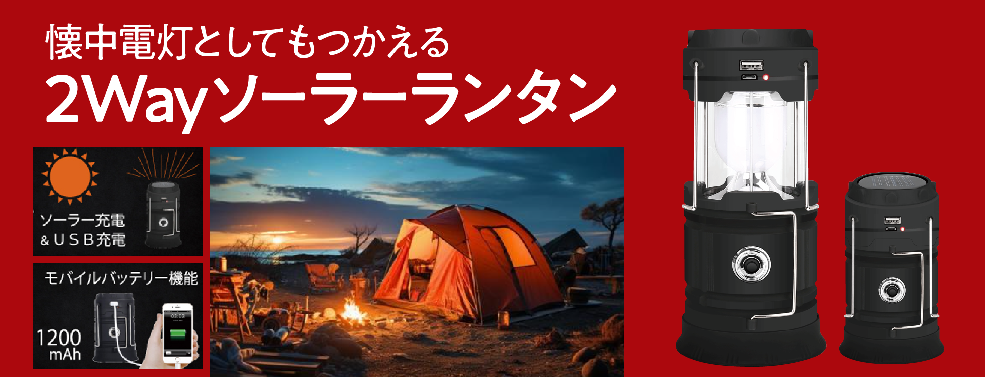 2Wayソーラーランタン ‐ モバイルチャージ付き|ソースネクスト 2Wayソーラーランタン ‐ モバイルチャージ付き|ソースネクスト