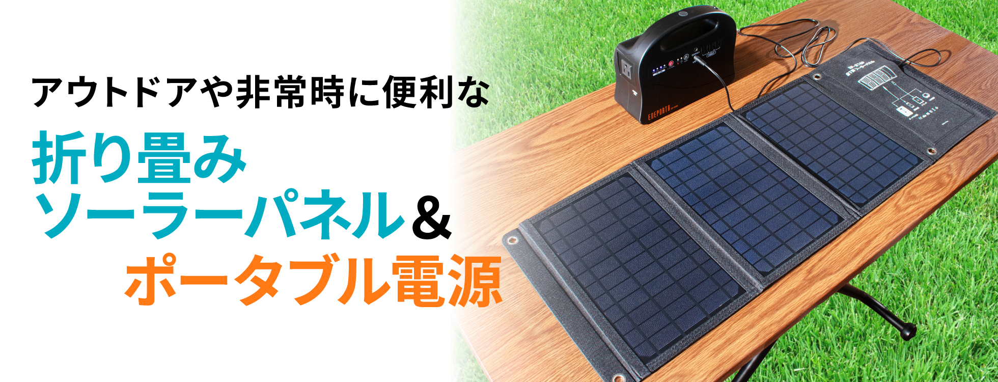 折り畳みソーラーパネル|ソースネクスト 折り畳みソーラーパネル|ソースネクスト
