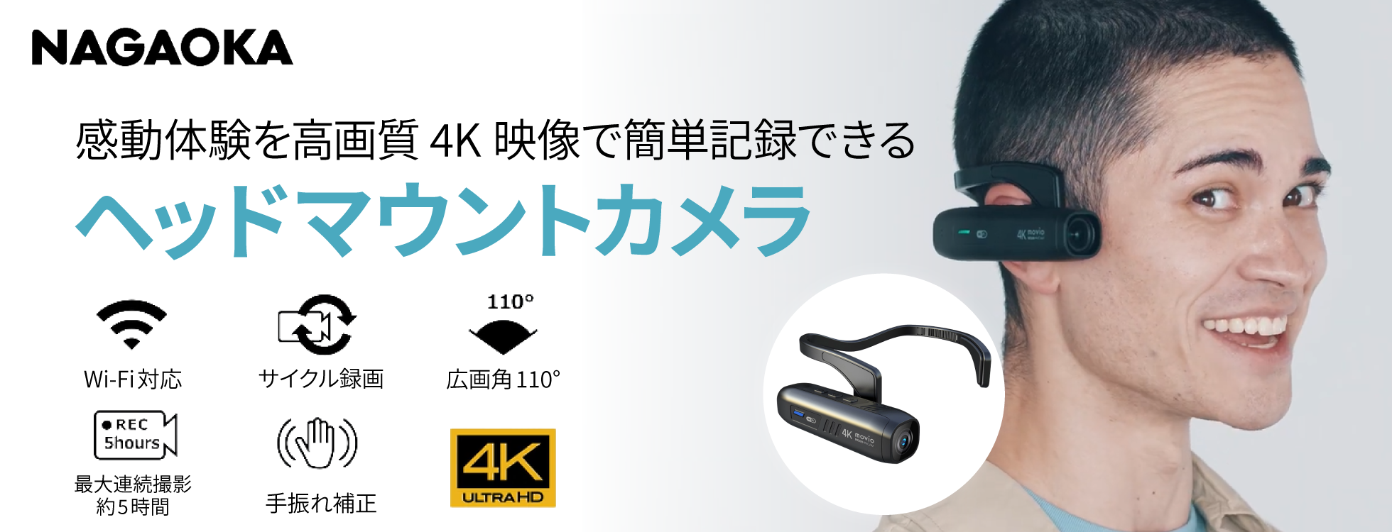 ヘッドマウントカメラ - 見たまま高画質4K映像で記録|ソースネクスト ヘッドマウントカメラ - 見たまま高画質4K映像で記録|ソースネクスト