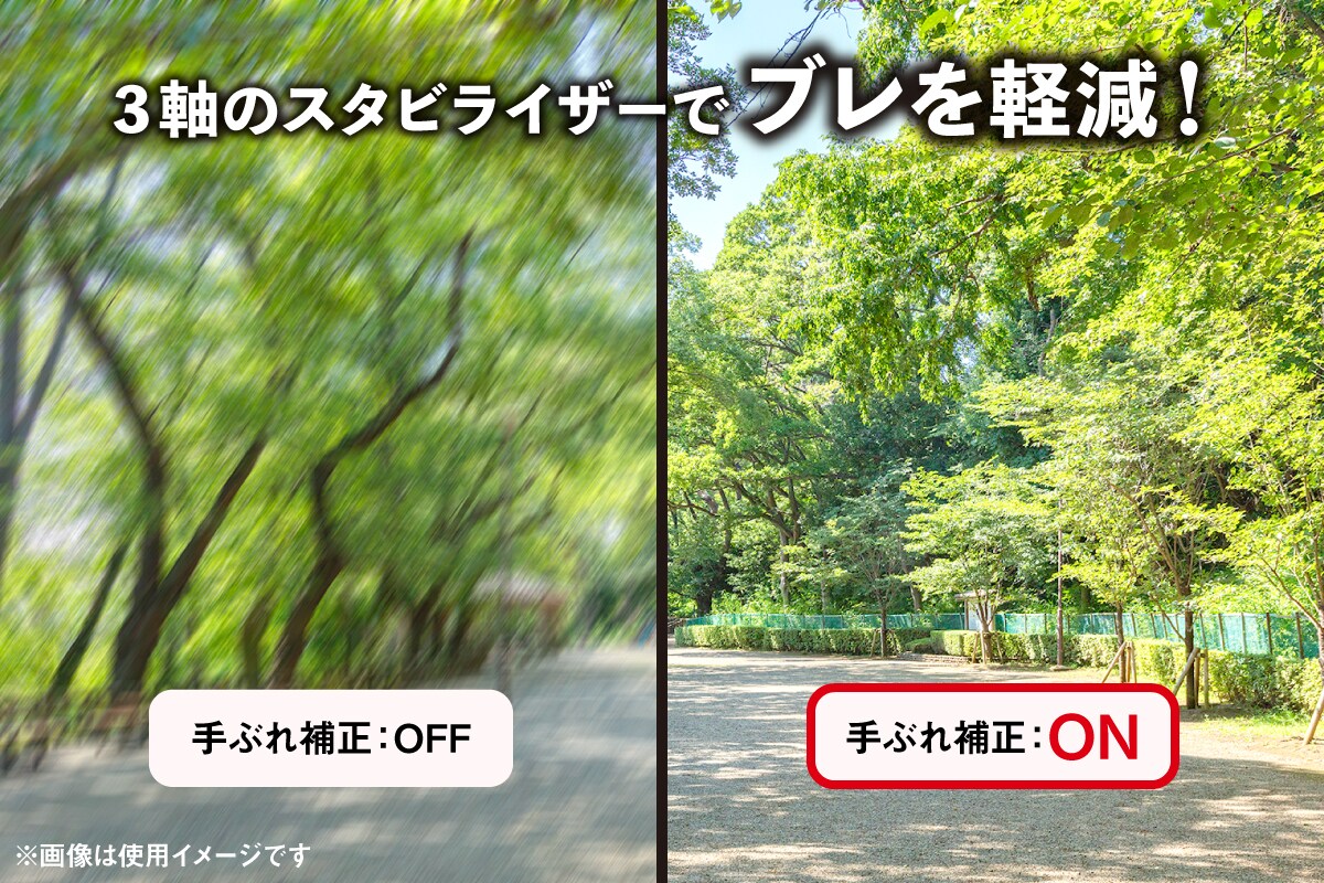 手振れ補正機能