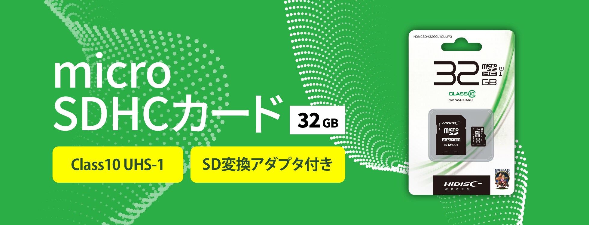 microSDHCカード（32GB)