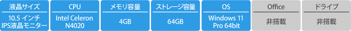 スペック表