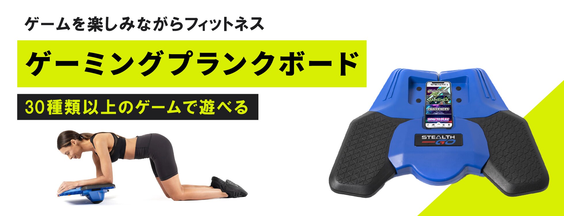 ゲーミングプランクボード - 楽しみながら体幹トレーニング
