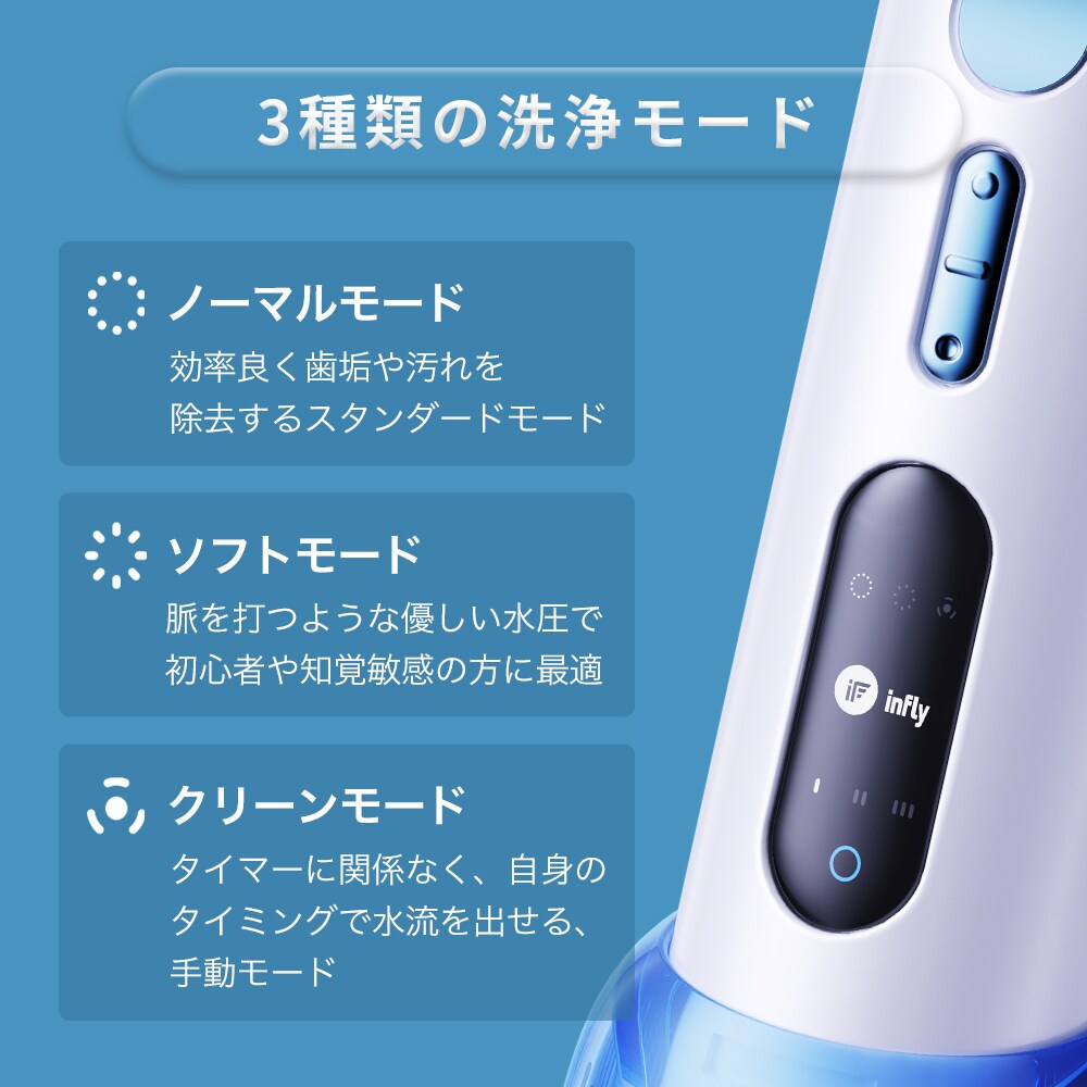 3種類の洗浄モードと好みに合わせた3段階の水圧
