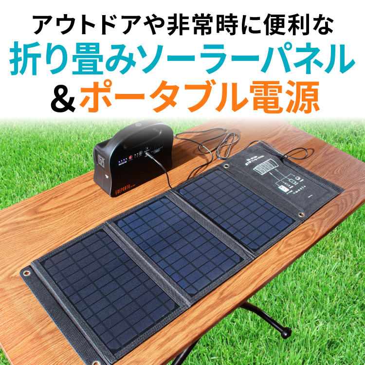 ソーラーパネル キャンプ アウトドア 災害時 折りたたみ 100W