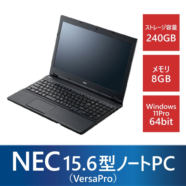 NEC 15.6型ノートPC（VersaPro ）