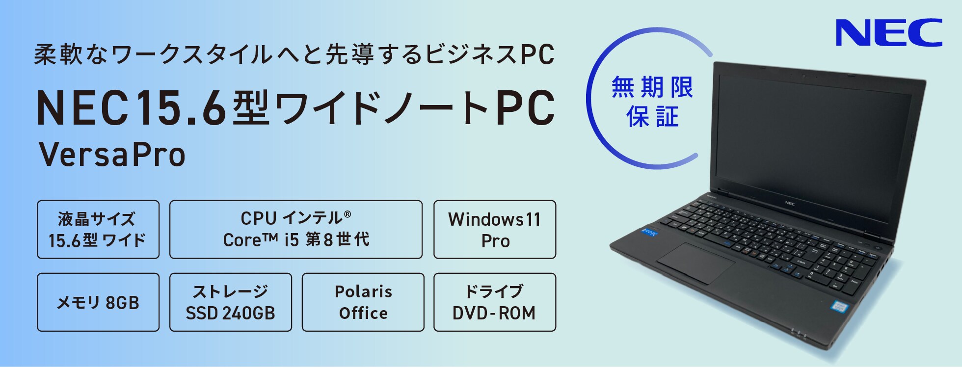 【無期限保証】NEC 15.6型ノートPC（VersaPro）