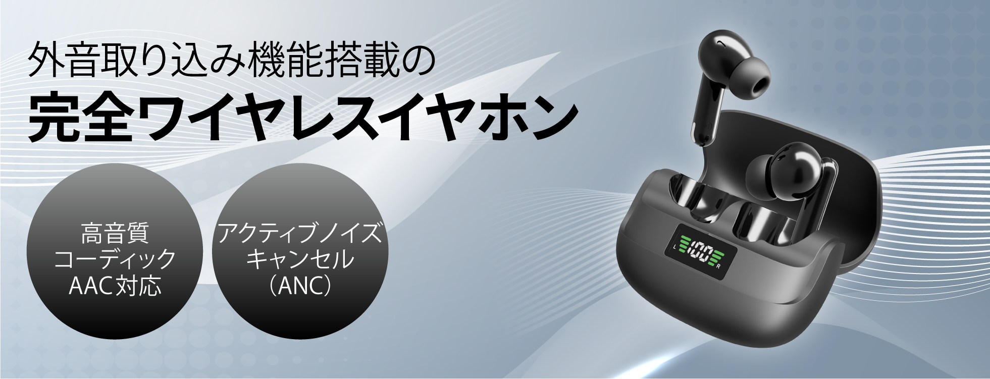 ワイヤレスイヤホン（GH-TWSW）- アクティブノイズキャンセル機能付き