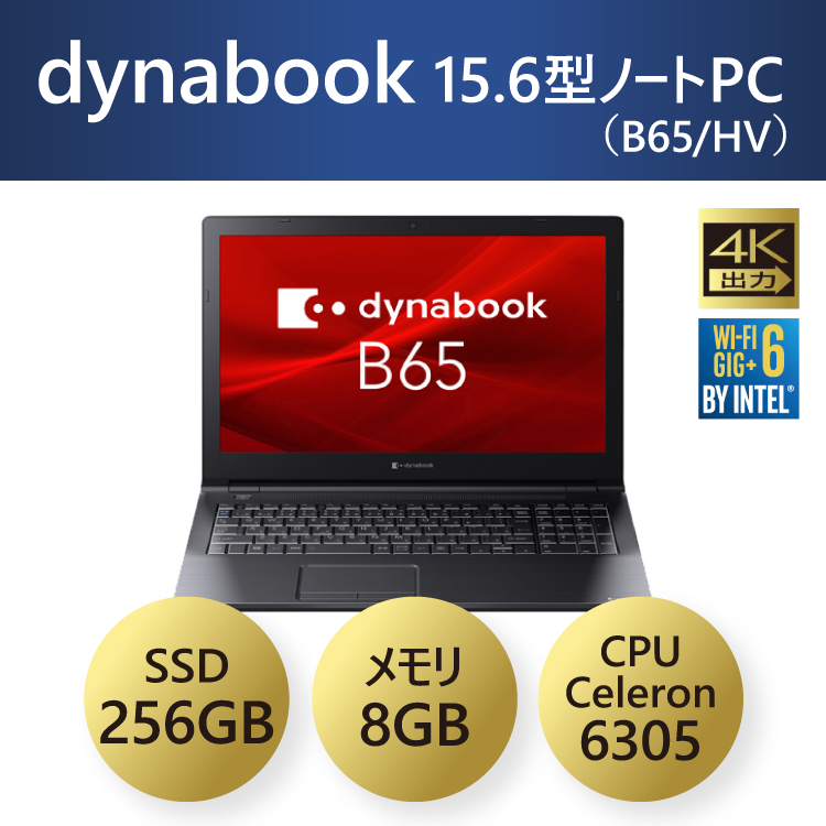 ☆1円開始☆Dynabook dynabook B65/DN Core i5-1.6GHz(8250U)/8GB/