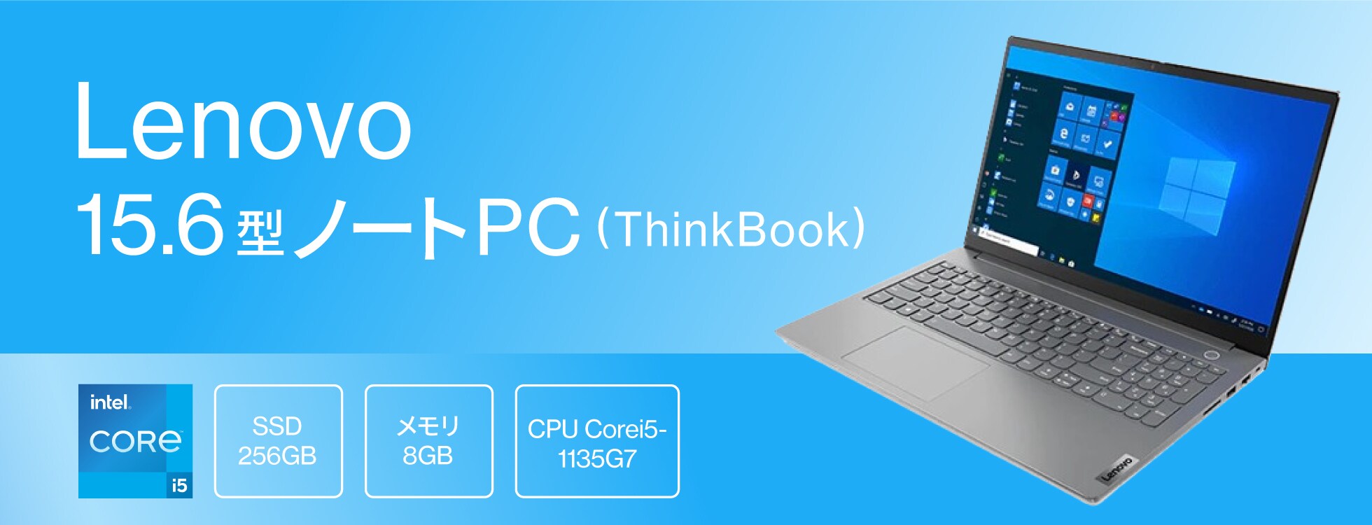 Lenovo 15.6型ノートPC（ThinkBook )