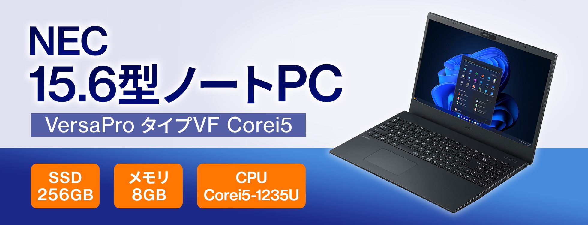 NEC 15.6型ノートPC（VersaPro タイプVF Corei5）